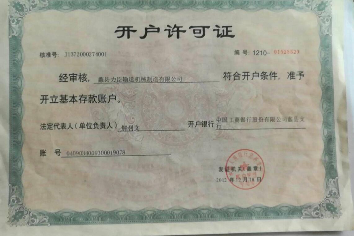 開(kāi)戶(hù)許可證