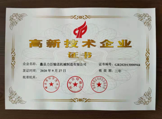 高新技術(shù)資質(zhì)